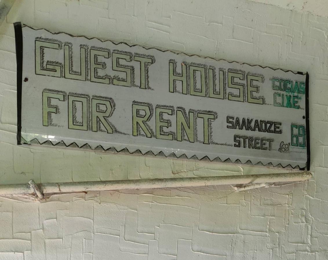 Guest House Gogias Cixeボルジョミ エクステリア 写真